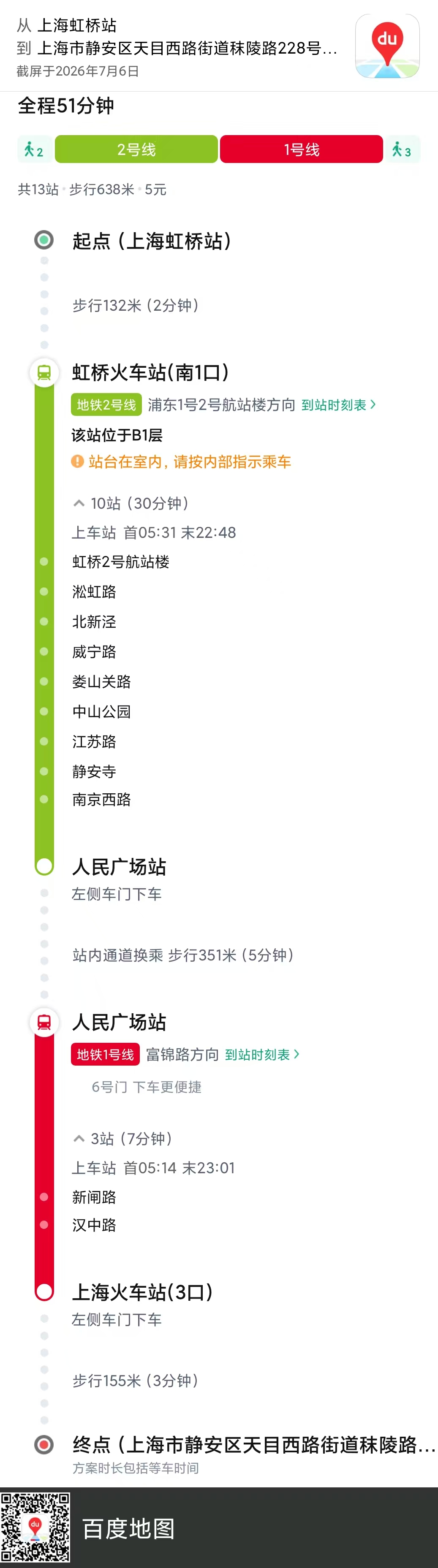 虹桥到上海站地铁线路
