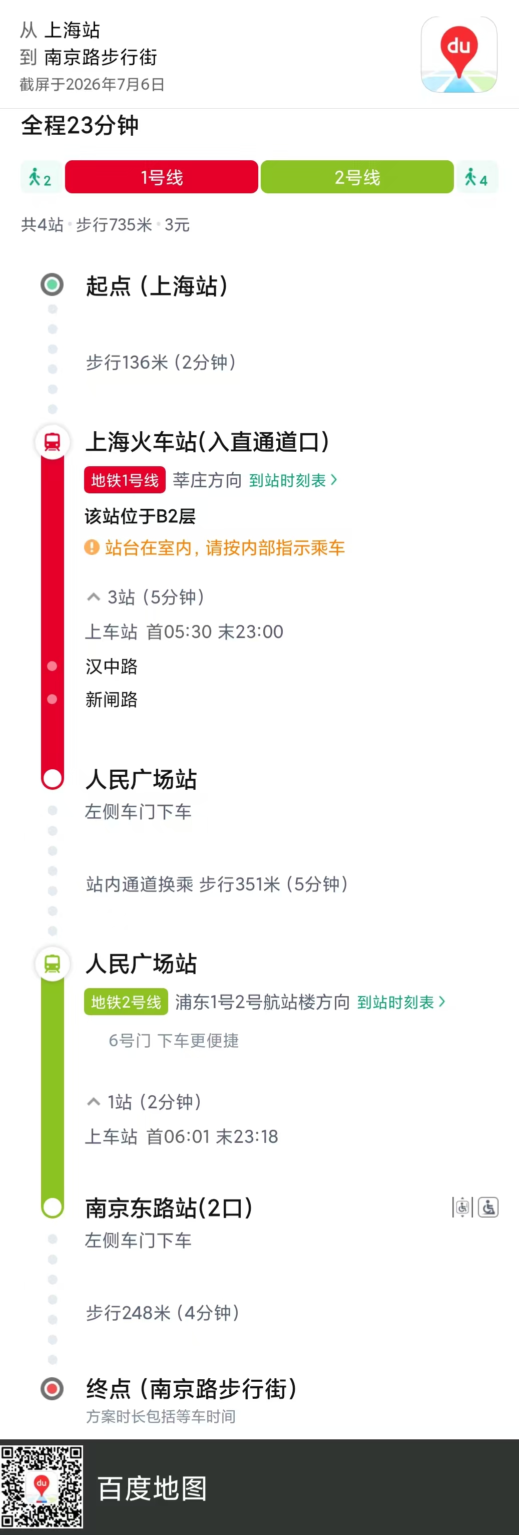 南京东路地铁出口