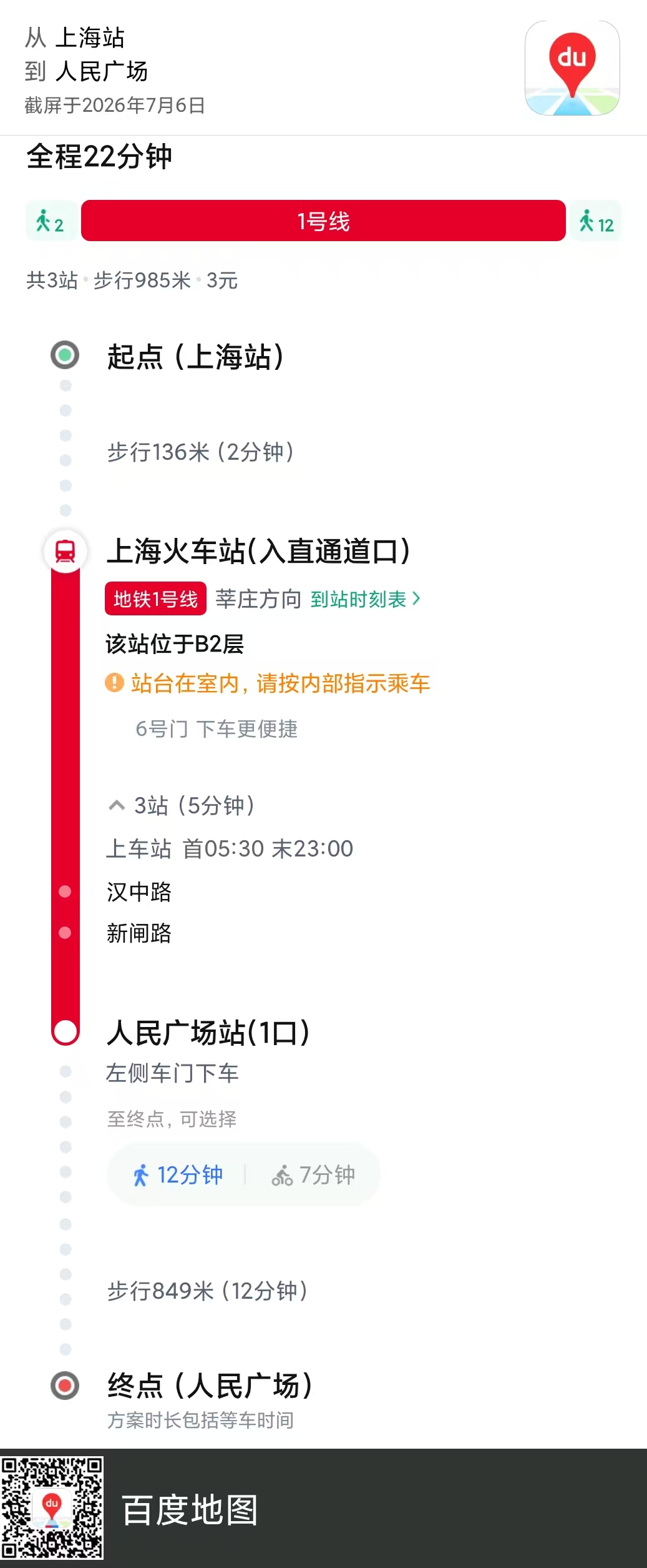 人民广场地铁