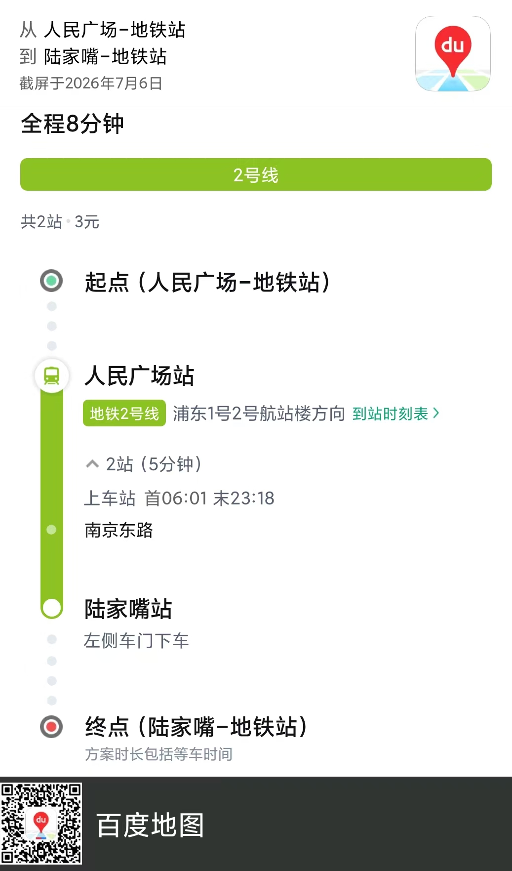 陆家嘴站