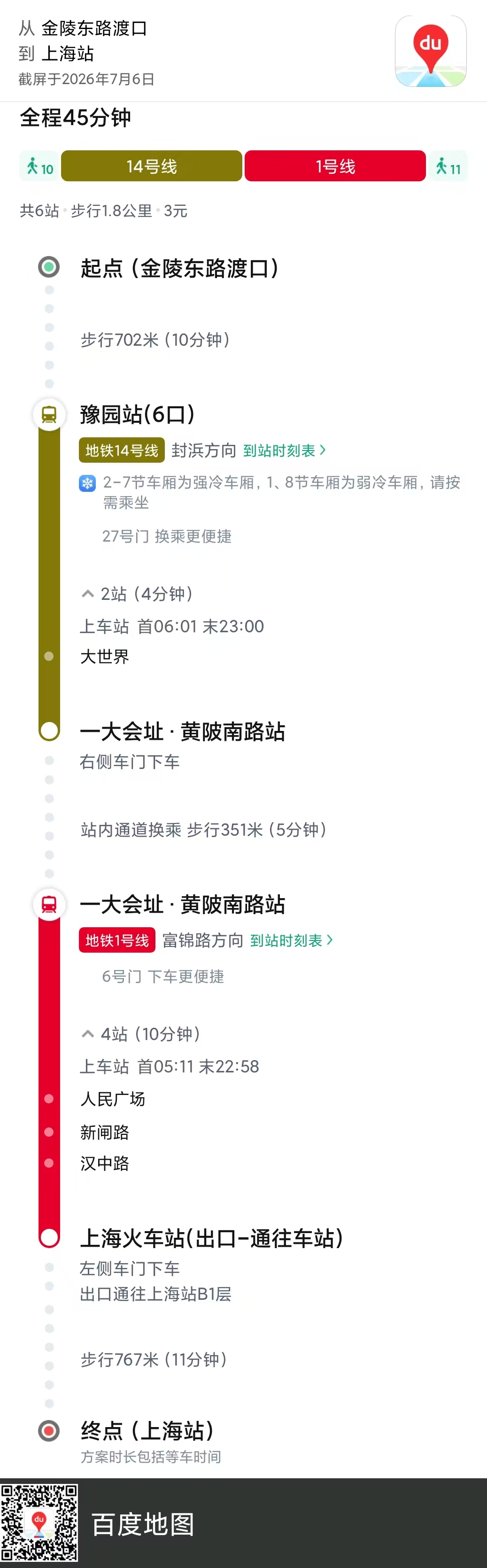 返程线路