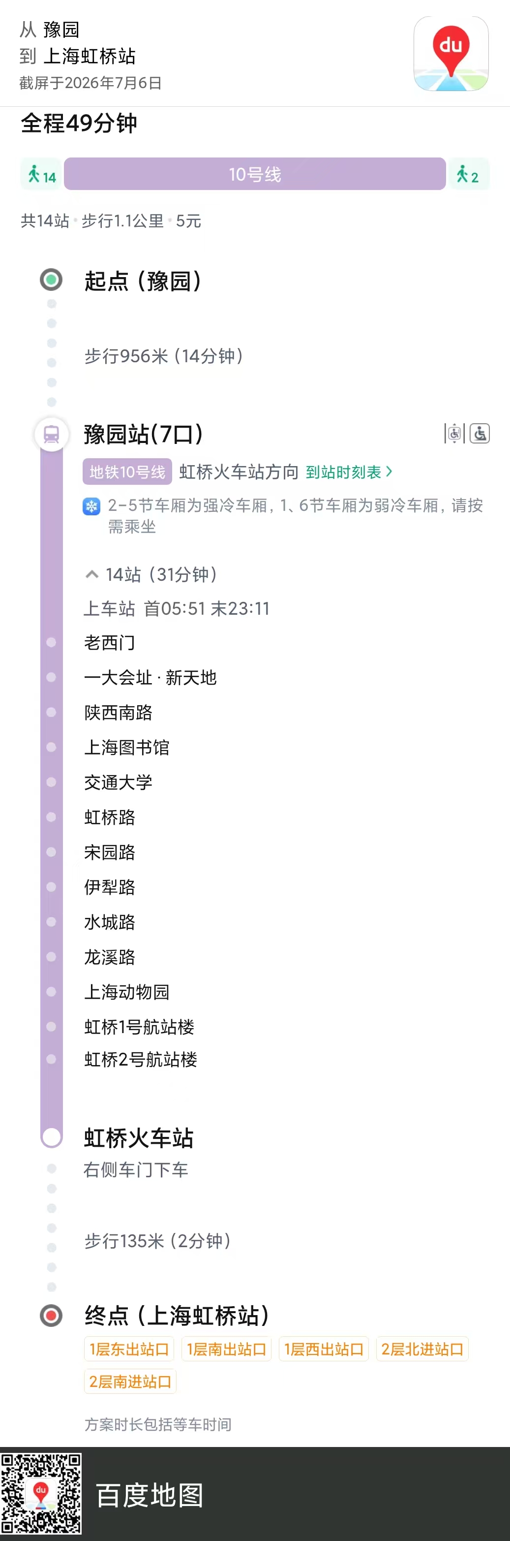 返程虹桥